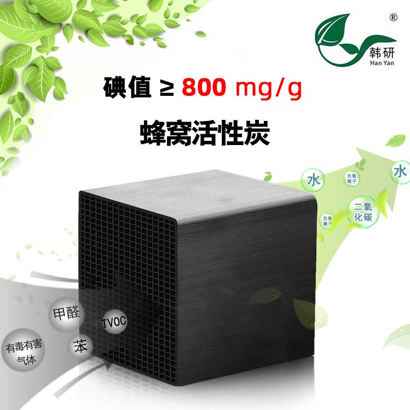 800碘值蜂窩活性炭