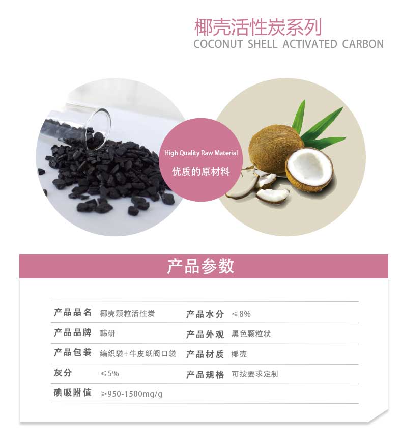 椰殼活性炭定制