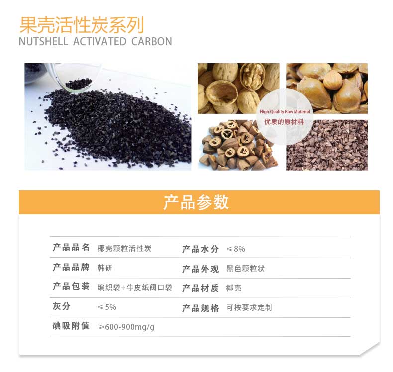 果殼活性炭定制